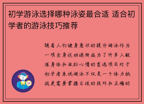 初学游泳选择哪种泳姿最合适 适合初学者的游泳技巧推荐